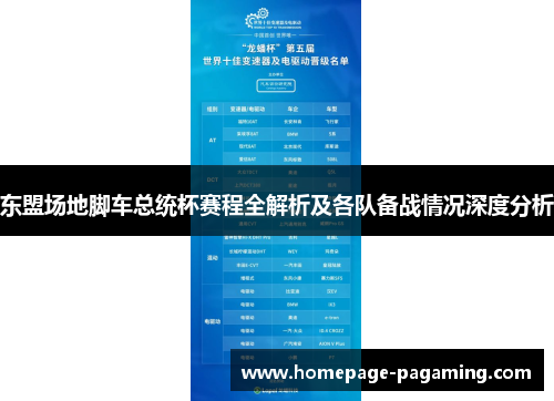 东盟场地脚车总统杯赛程全解析及各队备战情况深度分析 东盟场地脚车总统杯赛程全解析及各队备战情况深度分析