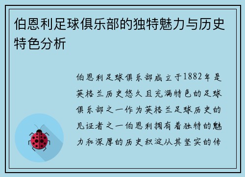 伯恩利足球俱乐部的独特魅力与历史特色分析 伯恩利足球俱乐部的独特魅力与历史特色分析