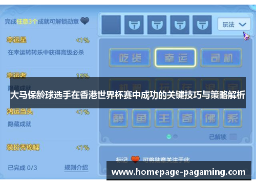 大马保龄球选手在香港世界杯赛中成功的关键技巧与策略解析 大马保龄球选手在香港世界杯赛中成功的关键技巧与策略解析