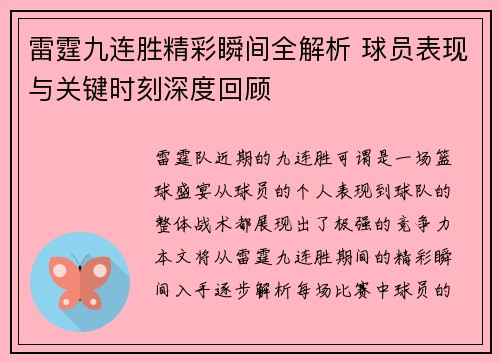 雷霆九连胜精彩瞬间全解析 球员表现与关键时刻深度回顾 雷霆九连胜精彩瞬间全解析 球员表现与关键时刻深度回顾