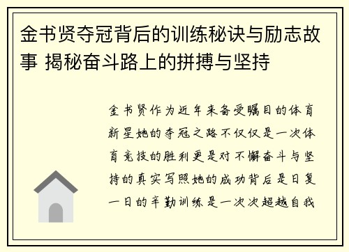 金书贤夺冠背后的训练秘诀与励志故事 揭秘奋斗路上的拼搏与坚持