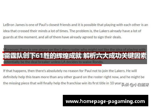 雷霆队创下61胜的辉煌成就 解析六大成功关键因素