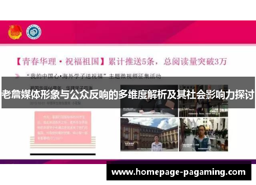 老詹媒体形象与公众反响的多维度解析及其社会影响力探讨