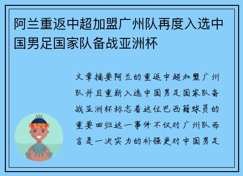 阿兰重返中超加盟广州队再度入选中国男足国家队备战亚洲杯
