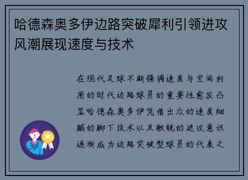哈德森奥多伊边路突破犀利引领进攻风潮展现速度与技术