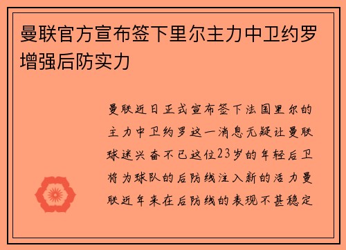 曼联官方宣布签下里尔主力中卫约罗增强后防实力